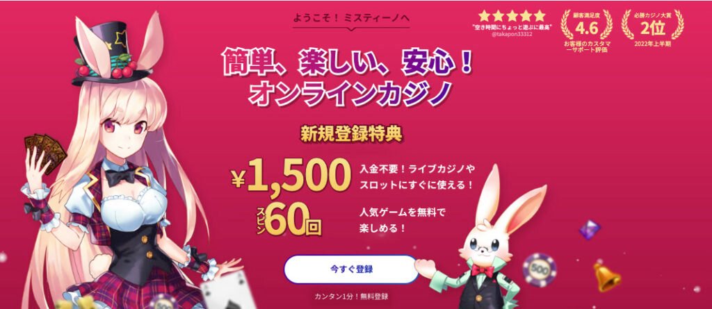 ミスティーノ