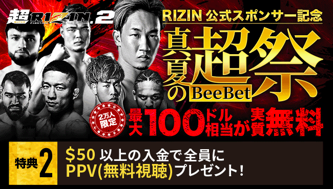 【特典02】$50入金で試合観戦無料!