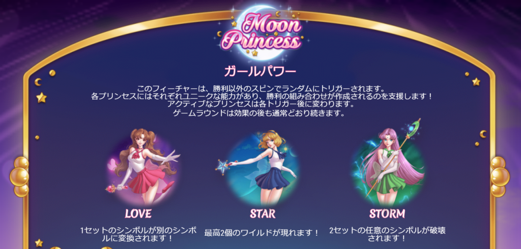 ムーンプリンセスのガールパワー演出