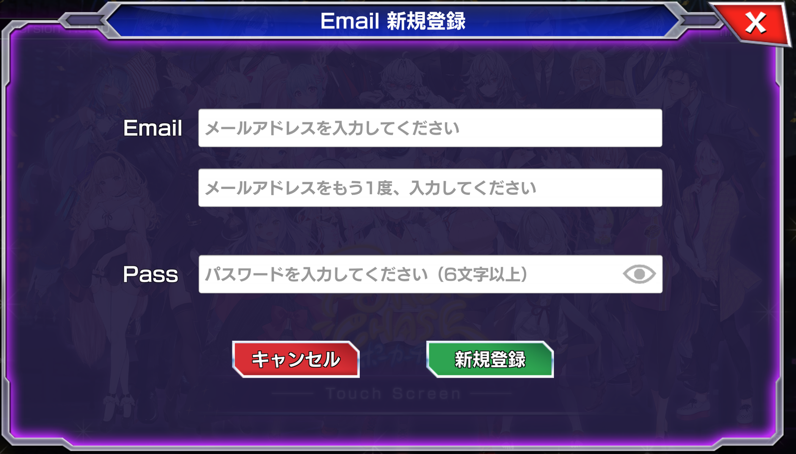 ポーカーチェイスEmail新規登録画面