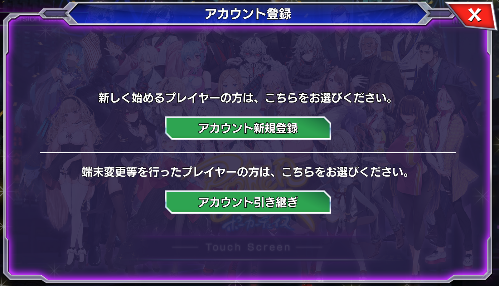 ポーカーチェイスアカウント登録画面