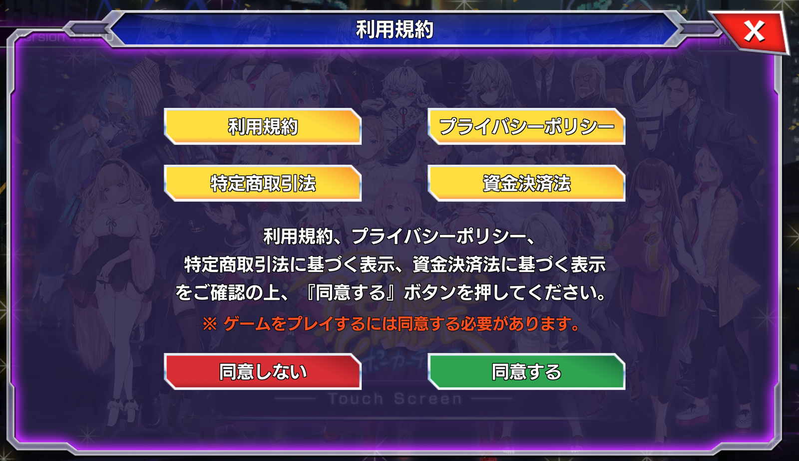 ポーカーチェイス利用規約画面