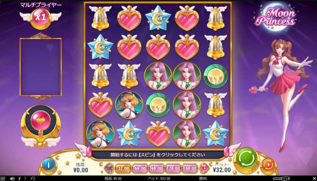 ムーンプリンセス