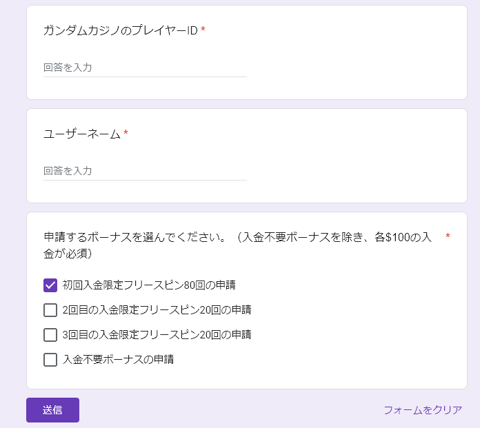 ガンダムカジノ(Gamdom) 初回入金ボーナス申請