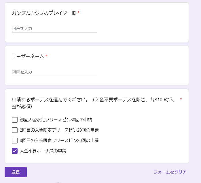ガンダムカジノ(Gamdom) 入金不要ボーナス 申請