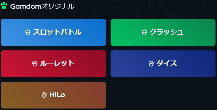 ガンダムカジノ(Gamdom) オリジナルゲーム