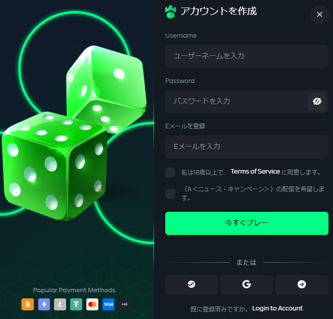 ガンダムカジノ(Gamdom) 登録画面