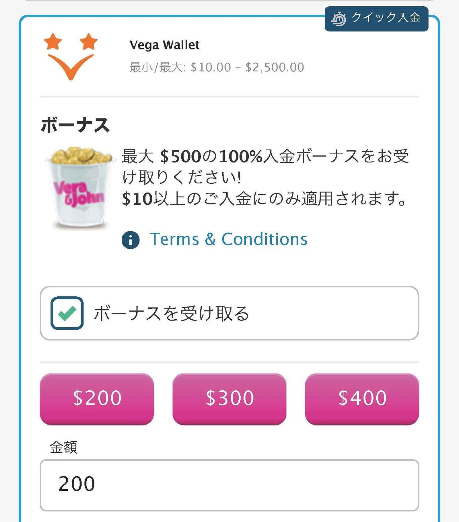 ベラジョンカジノ ベガウォレット入金
